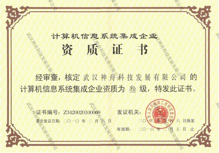 系統(tǒng)集成資質(zhì)證書 計算機服務領域的硬通貨
