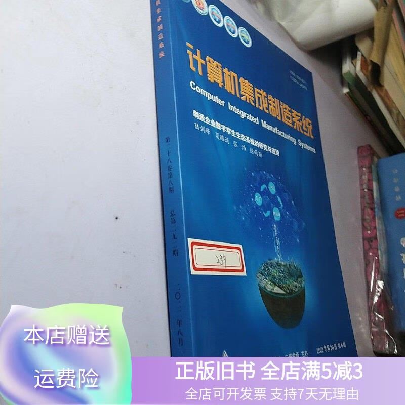 制造企業(yè)數(shù)字孿生生態(tài)系統(tǒng)的構建與系統(tǒng)集成研究